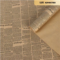 Бумага упаковочная крафт «Газета», чёрный, 0.7×10 м, 70 г/м²