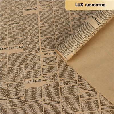 Бумага упаковочная крафт «Газета», чёрный, 0.7×10 м, 70 г/м²