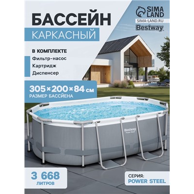 УЦЕНКА Бассейн каркасный Power Steel, 305×200×84 см, фильтр-насос, диспенсер, 5614А Bestway