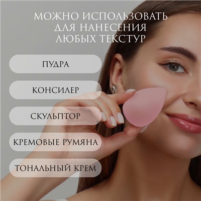 Спонж для макияжа «Капля», 6×4 см, увеличивается при намокании, в футляре, нежно-розовый