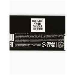 Шоколад новогодний «Шоколад для», 48 г (4 шт.×12 г)