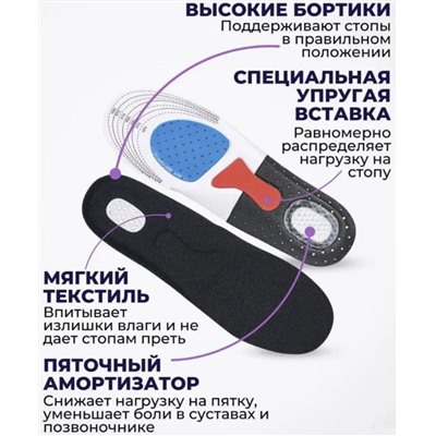 Стельки мужские спорт 41-45, универсальные