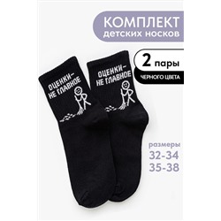 Детские носки стандарт Оценки не главное (набор 2 пары) НАТАЛИ, 1093768