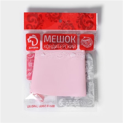 Кондитерский мешок Доляна «Алирио», 45.5×25.5 см, розовый