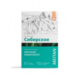 «КРЕПКИЙ ИММУНИТЕТ» алтайские фитокапсулы, 60 шт.
