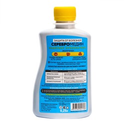 Средство для защиты растений «Серебромедин», «БИО-комплекс», 250 мл