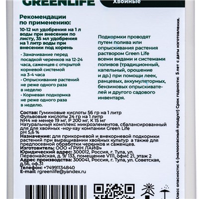 Органическое удобрение для хвойных растений Greenlife, 500 мл