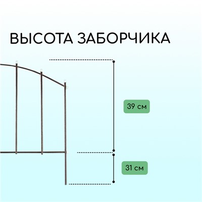 Ограждение декоративное, 67×410 см, 5 секций, металл, бронзовое, «Вертикаль»