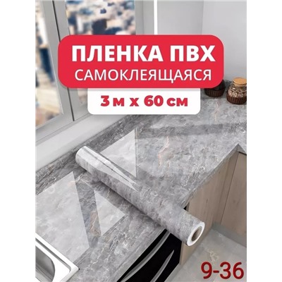 Пленка самоклеящаяся #22970380