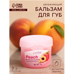 Бальзам для потрескавшихся губ SADOER, с персиком