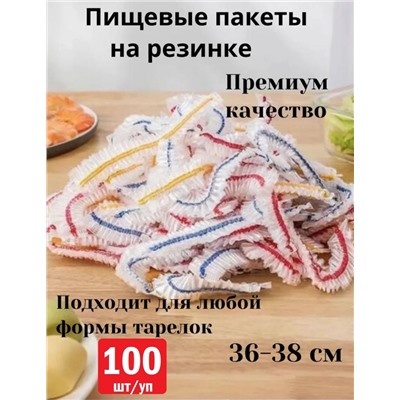 Пакет - шапочка 100шт, 36см, особо прочные
