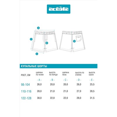 Купальные шорты ACOOLA, 1038573