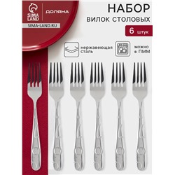 Набор вилок столовых Доляна «Бабл», h=20 см, 6 шт., нержавеющая сталь, серебристый