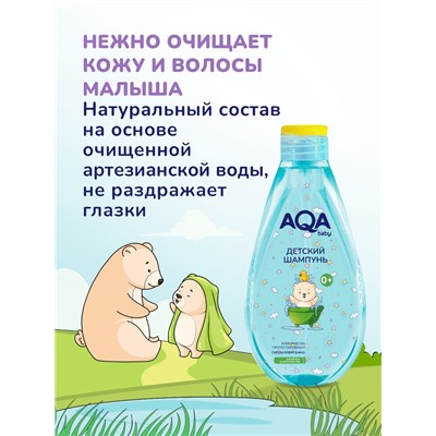 Шампунь детский AQA baby, 250 мл