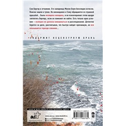 АСТ Арне Даль "Свобода"