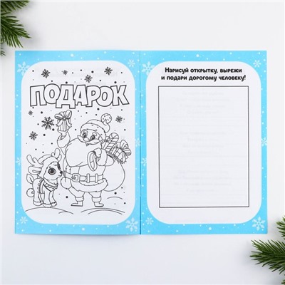 Смэшбук А5, 8 листов «Дед Мороз»