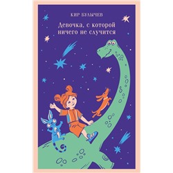 Эксмо "Комплект "Алиса Селезнева и ее приключения" (из 3-х книг с шоппером)"