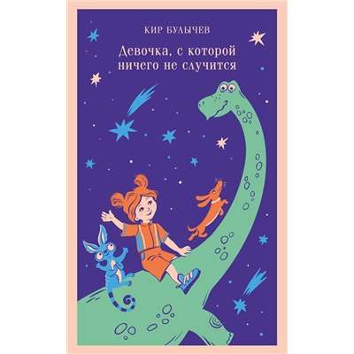 Эксмо "Комплект "Алиса Селезнева и ее приключения" (из 3-х книг с шоппером)"