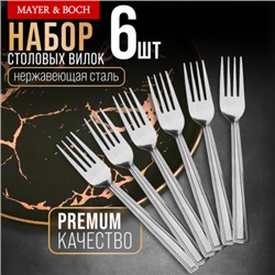 40687 Вилки столовые 6шт нерж/ст MB (х80)