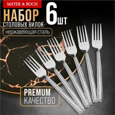 40687 Вилки столовые 6шт нерж/ст MB (х80)