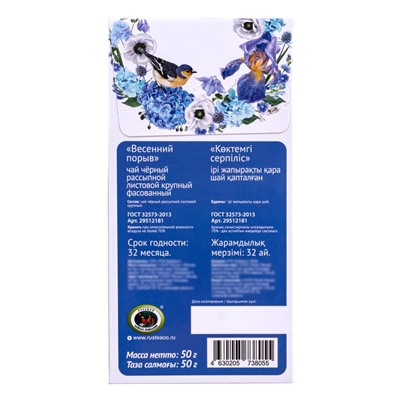 Чай черный «Весенний порыв», 50 г