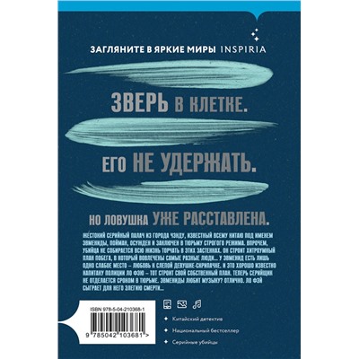Эксмо Чжоу Хаохуэй "Элегия смерти"