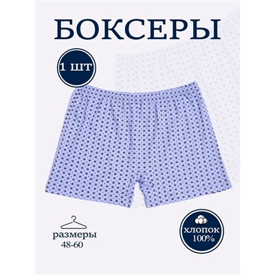 Промо уно - боксеры голубой