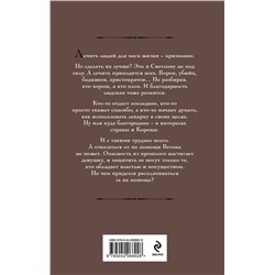 Эксмо Галина Гончарова "Ветана. Дар смерти"