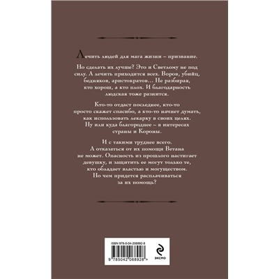 Эксмо Галина Гончарова "Ветана. Дар смерти"