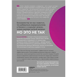 Эксмо Евгений Котов "Цельность лидера. Как добиваться сверхрезультатов от себя и своей команды"
