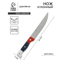 Нож кухонный Доляна «Триколор», лезвие 12.5 см