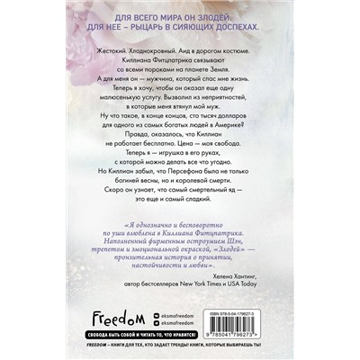 359159 Эксмо Л. Дж. Шэн "Красавицы Бостона. Злодей (#2)"