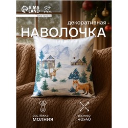 Наволочка декоративная новогодняя «Этель. Зима», 40×40 см, велюр