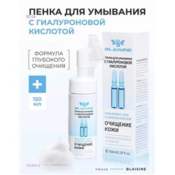 Пенка для умывания 1923603-8