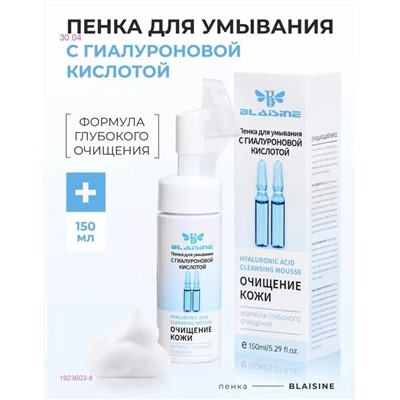 Пенка для умывания 1923603-8