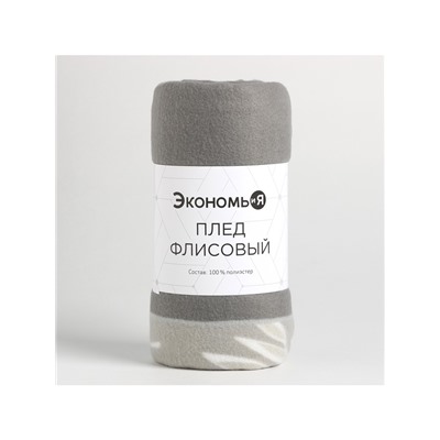 Плед флисовый «Экономь и Я. Листья», 150×200 см, плотность 160 г/м²