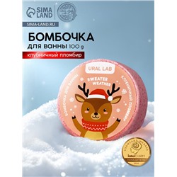 Бомбочка для ванны «Оленёнок», 100 г, аромат клубничного пломбира, URAL LAB