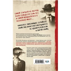 Эксмо Кэрол Энн Дэвис "Пары, которые убивают. Хроники самых кровавых союзов"