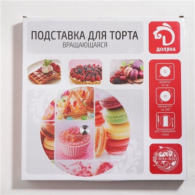 Подставка для торта вращающаяся Доляна «Розы в шоколаде», d=32 см, стеклоㅤㅤ