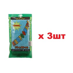 Салфетка из микрофибры  70х50 3шт