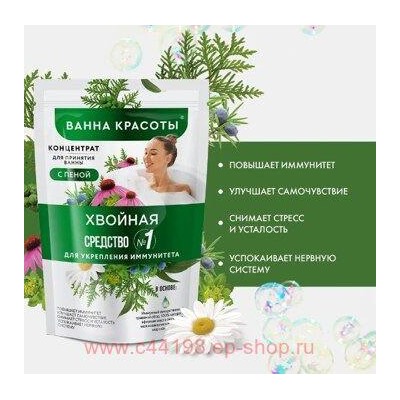 Фитокосметик Концентрат-пена для ванны хвойная Для укрепления иммунитета 250мл