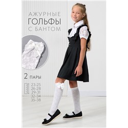 Гольфы детские "Праздничные" (набор 2 пары)