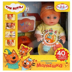 Пупс озвуч Три Кота 30см, пьет, пис, плачет, 40 фраз и песен, пласт игр, 4 акс