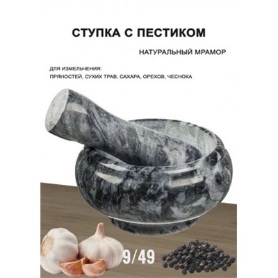 Ступка с пестиком #23109192