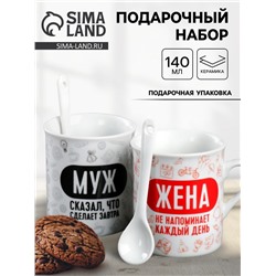 Кружки керамические парные «Муж и жена», 2 шт. по 140 мл, ложки 2 шт.