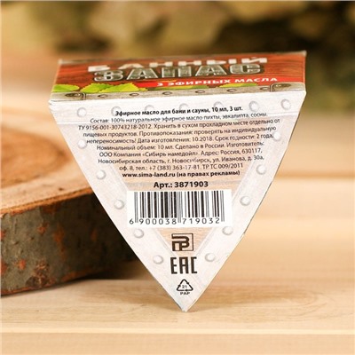 Набор 3 эфирных масла 10 мл «Банный запас» пихта, эвкалипт, сосна