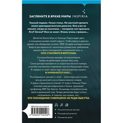 Эксмо Майк Омер "Дом страха (Цикл " Гленмор-Парк", Книга 3) (формат клатчбук)"