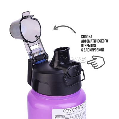 Бутылка с автоматической крышкой  500 мл, (цвета в ассортименте)