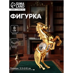 Фигурка металл «Лошадь» с 2 прозрачными хрусталиками, 5.5×2×8 см