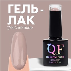 Гель лак для ногтей нюдовый, трехфазный, 8 мл, LED/UV, нюдовый (13)